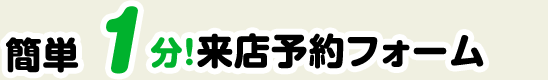 フォーム入力・送信の流れ
